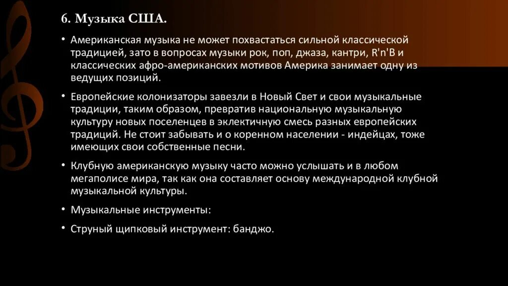 Музыка сша презентация. Американская музыка сообщение. Американская музыка сообщение. Особенности американской музыки. Музыка сша доклад.