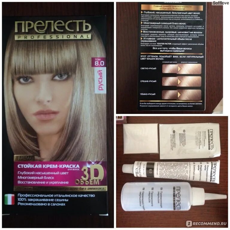 Краска прелесть. Краска для волос светло русый холодный. светло-русый цвет краска для волос профессиональная. краска для волос прелесть. холодно пепельно русый краска для волос.