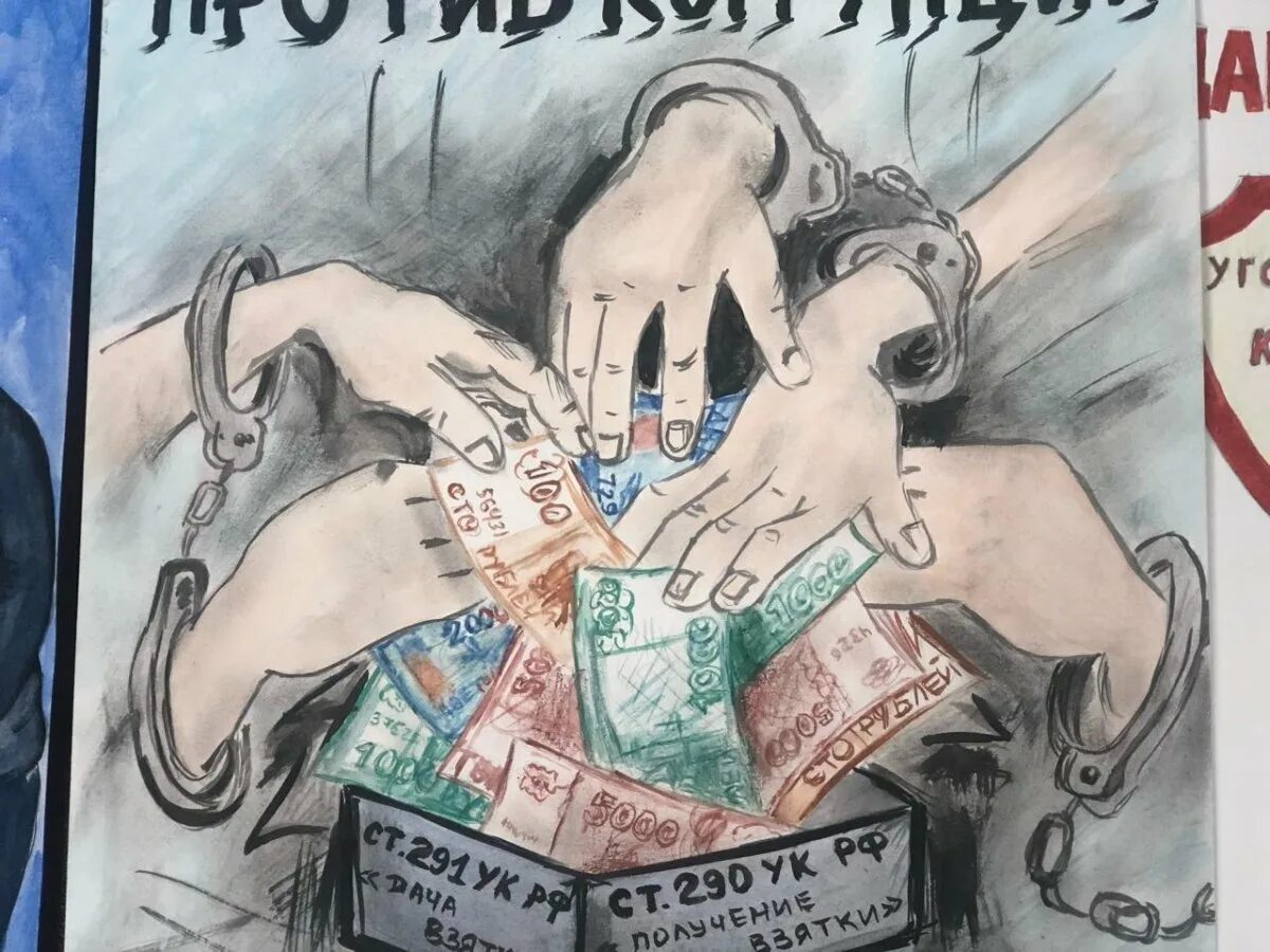Corruption obscene. Коррупция картинки. Рисунок на тему коррупция. Плакат против коррупции. Мы против коррупции рисунки.