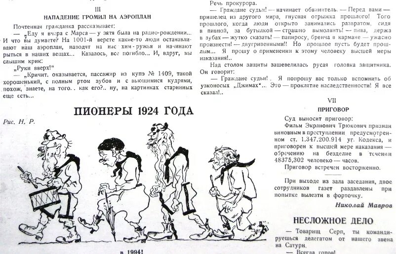 Фельетон памфлет. Фельетон. газетный фельетон. журнал фельетон. фельетон пример.