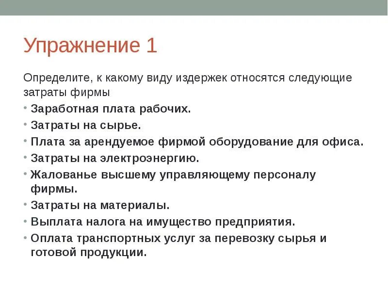 Плата рабочим вид издержек. Охрана офиса издержки. Охрана какой вид издержек. Охрана офисов чоп. Охранное агентство дизайн.