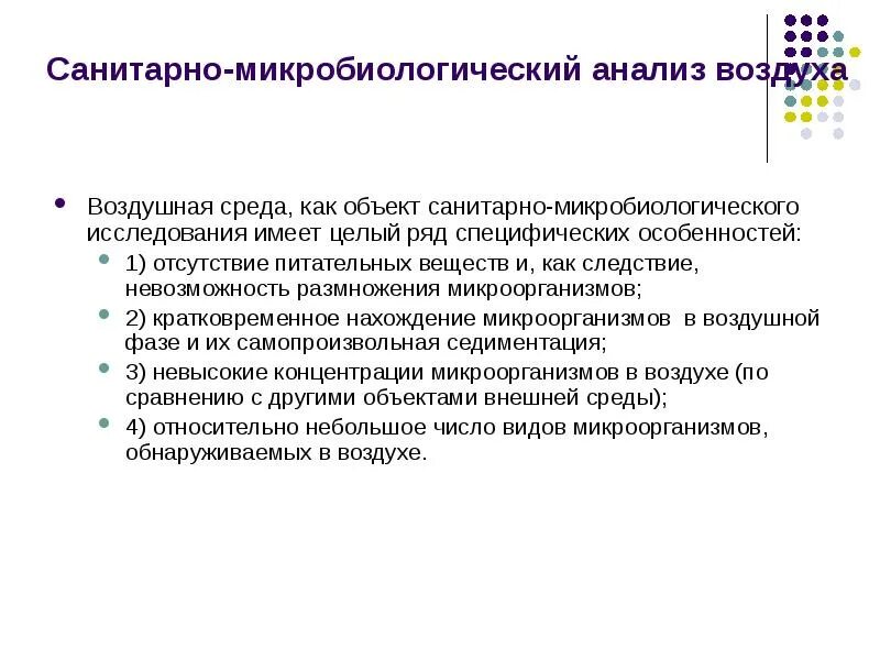 Санитарный объект. Санитарная классификация промышленных предприятий. Санитарно-гигиенический надзор. Объекты исследования санитарно-бактериологического контроля. Санитарный объект.