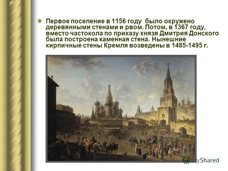 Москва основание города. Основание москвы юрием долгоруким. 1156 год в истории россии. Кремль юрия долгорукого 1147. История москвы и происхождение его названия.