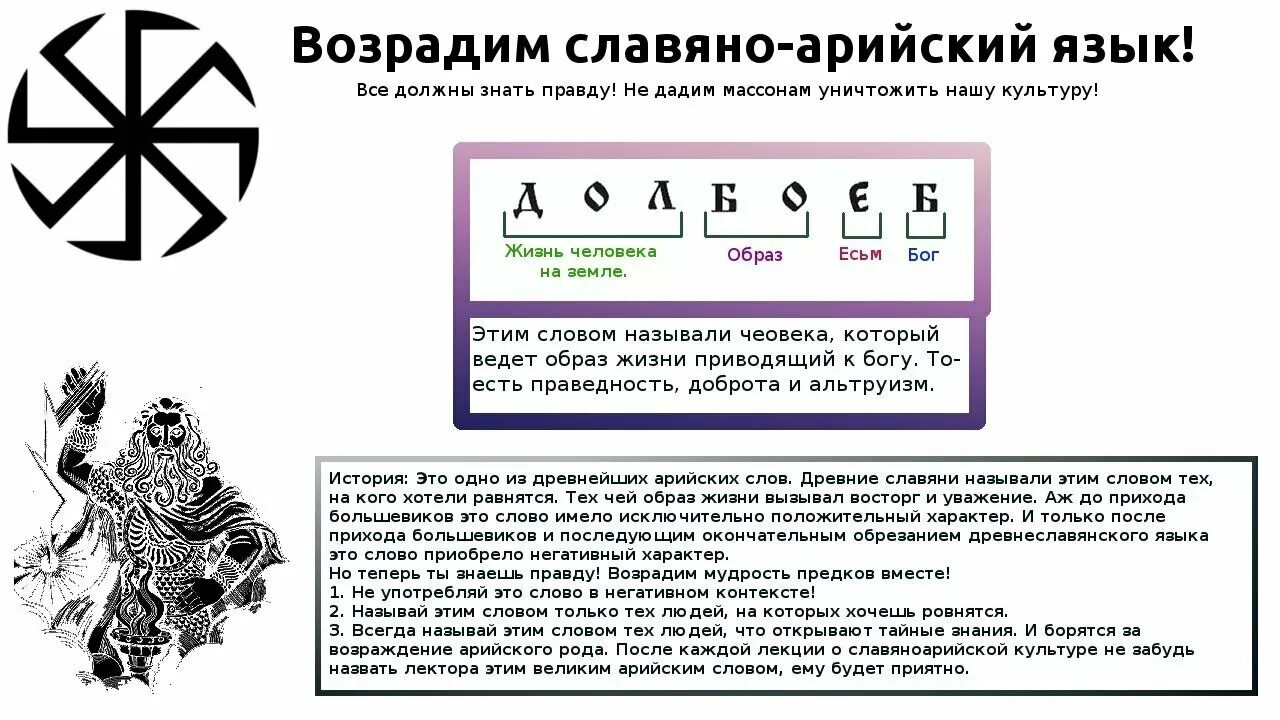 Только русский прочитает это слово. Славяно-арийский язык. Арийский язык. Славянские слова. Древние славяне арии.