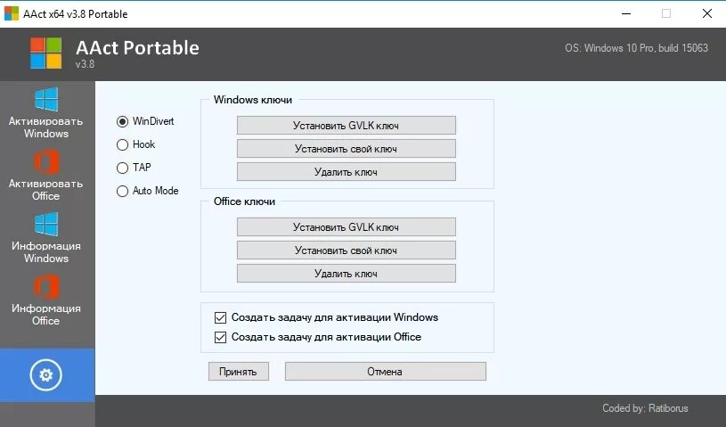 Активатор AACT Portable. Активатор AACT 1,9 Portable. AACT активатор для Windows 10. AACT Portable x64. Aact tools