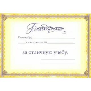 Грамоты за 1 четверть 2 класс