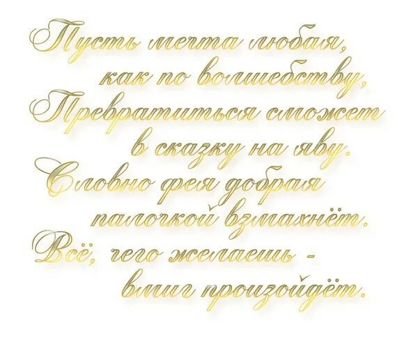 Картинки слова пожелания. Красивые поздравления на прозрачном фоне. Стихи на прозрачном фоне. Поздравления без фона. Поздравление с юбилеем на прозрачном фоне.