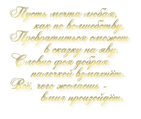 Слова поздравления картинка. Красивые поздравления на прозрачном фоне. Стихи на прозрачном фоне. Поздравления без фона. Поздравление с юбилеем на прозрачном фоне.