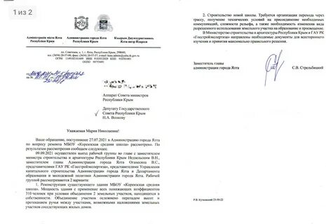 Постановление ялты