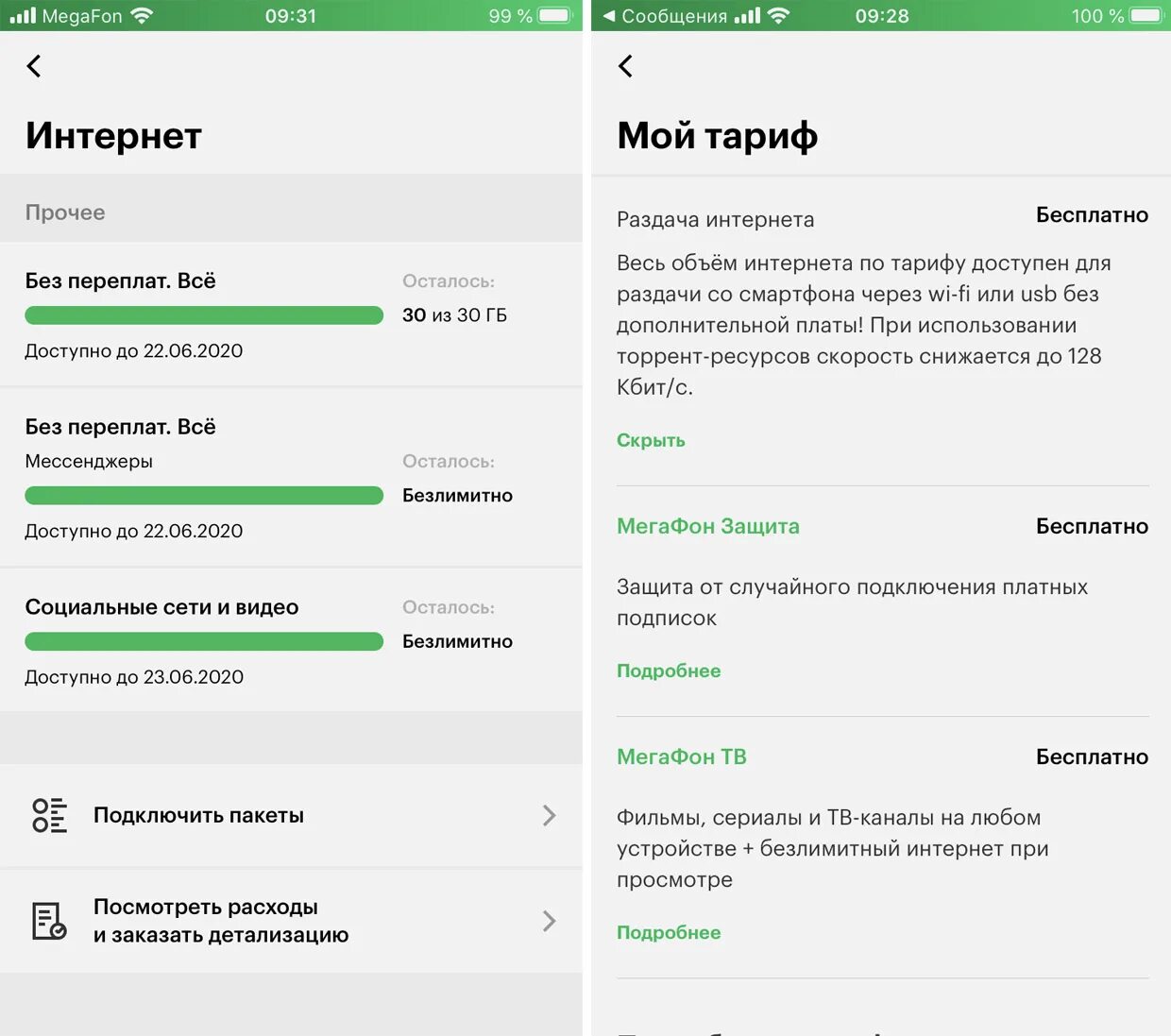 Мегафон спам звонки подключить. Тарифы МЕГАФОН С безлимитным интернетом 2022. Как подключить тариф без интернета на мегафоне. Как подключить безлимитный интернет на мегафоне. Команда для безлимитного интернета МЕГАФОН.