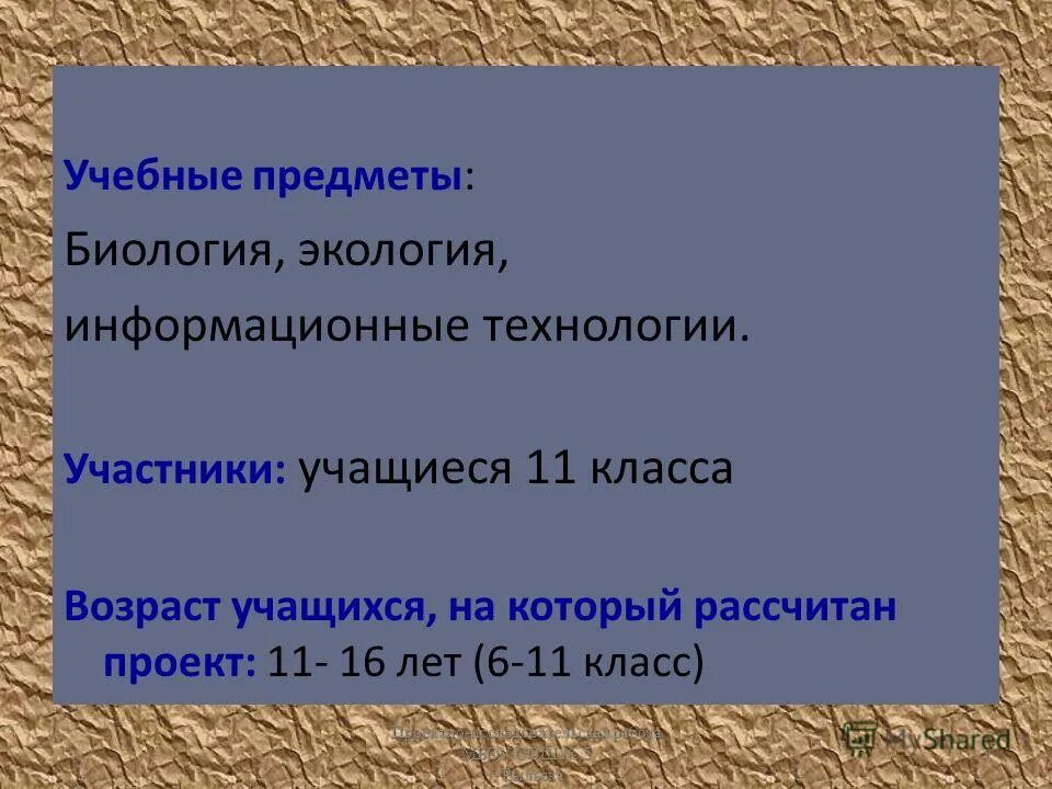 Возраст учащихся 5 класса. 11 Класс Возраст. Возраст учащихся на который рассчитан проект.