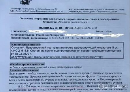 Как получить квоту на эндопротезирование