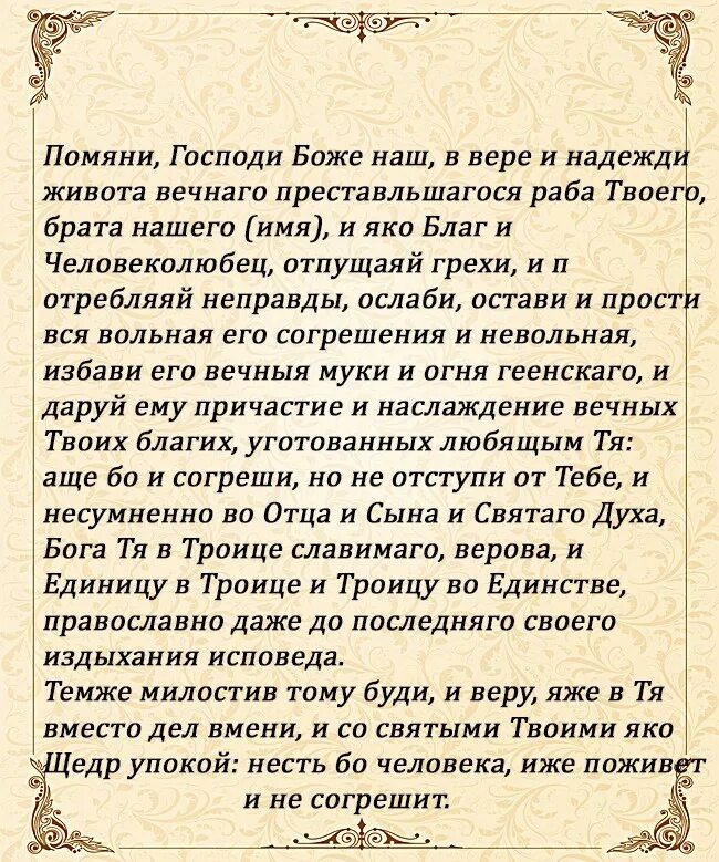 Молитва о прощении грехов своего рода. Молитва отпущения грехов. молитва за прощение грехов. молитва о прощении грехов усопшего. молебен о прощении грехов.