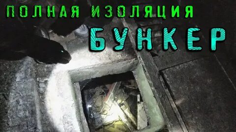 Полная изоляция