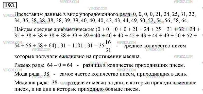 Гдз по алгебре 9 класс номер 193. Матем номер 193