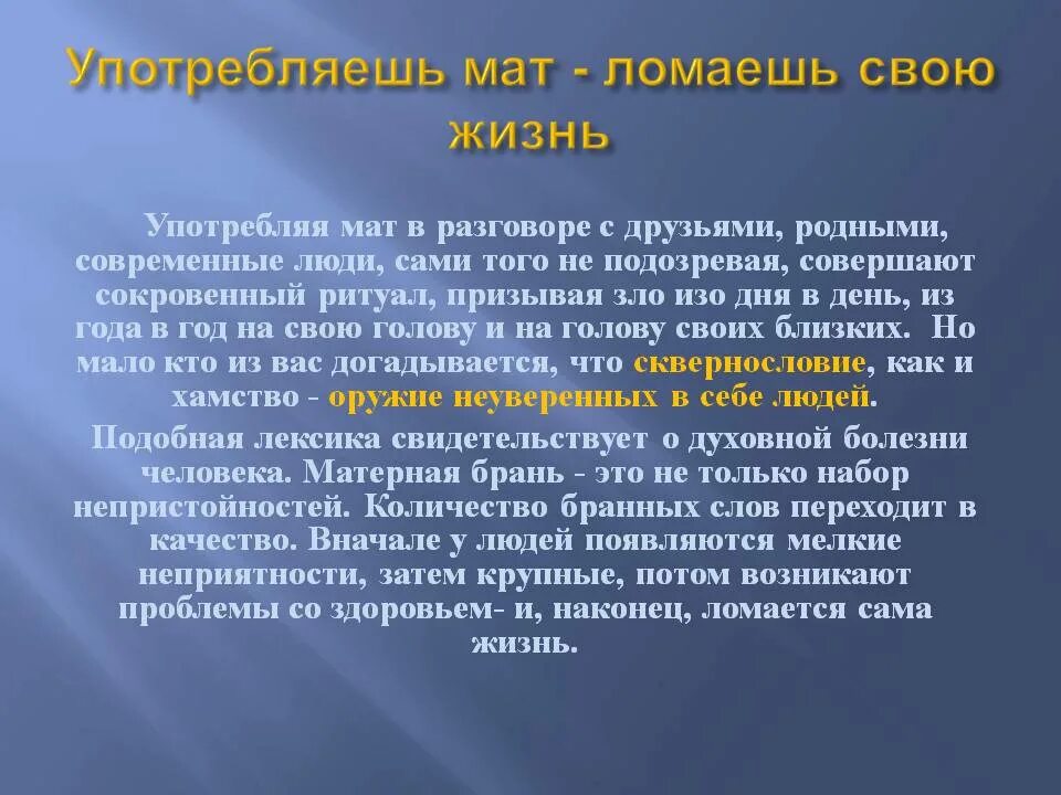 Зачем придумали маты. Мат. Употребление мата. Почему нельзя использовать нецензурную лексику. Мат как.