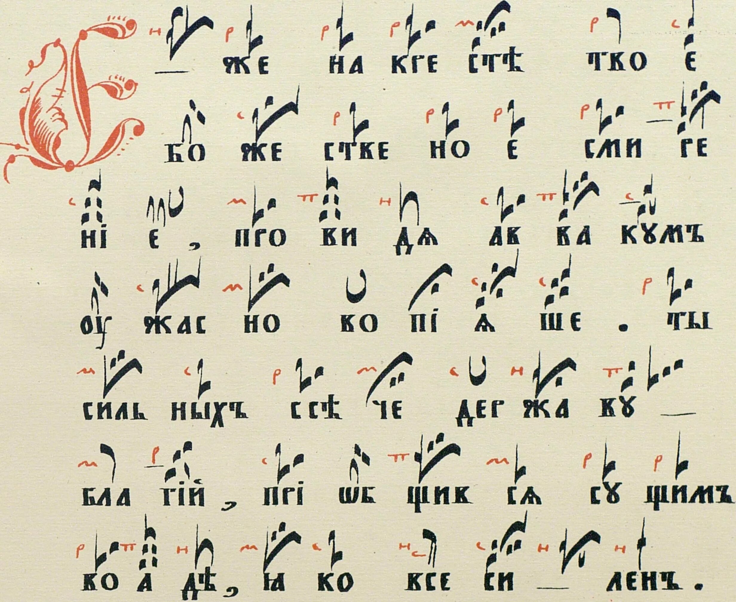 антифоны знаменного распева. святителю феогносту, митрополиту киевскому. глас руси. глас руси. знамена крюки.