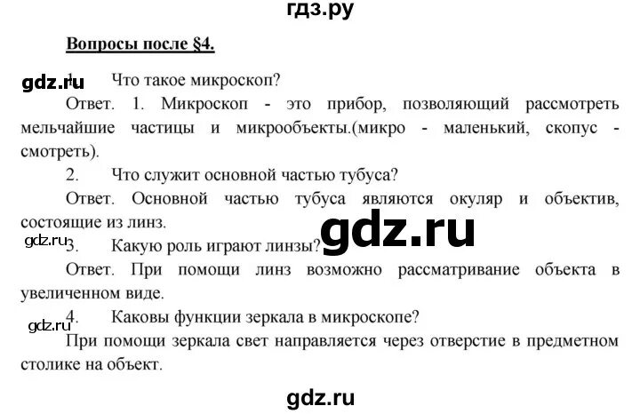 8 параграф 5 класс 1 вопрос. Биология 5 класс Пономарева ответы на вопросы. Биология 5 класс ответы на вопросы. Биология 6 класс Пономарева вопросы. Биология 5 класс параграф 14.