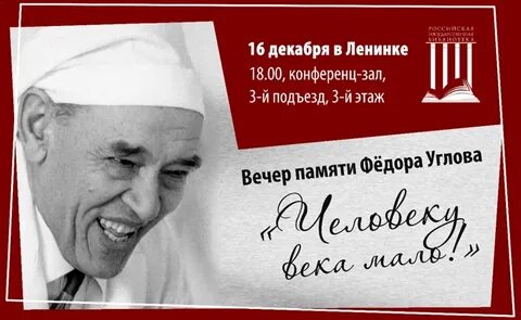 Человеку мало века