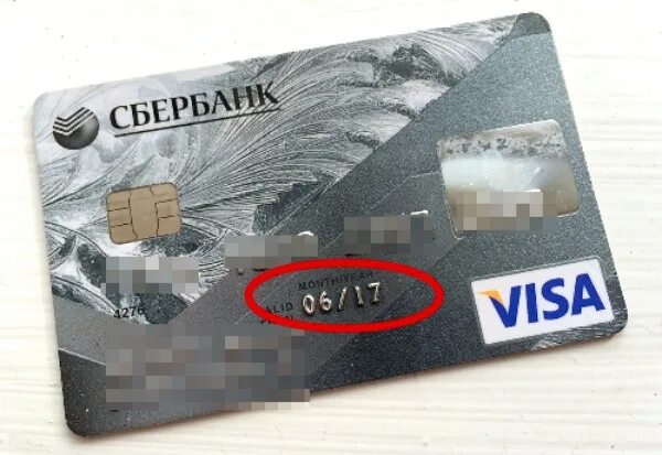 Срок действия visa сбербанк. Срок действие арты Сбер. Срок карты Сбербанка. Срок действия дебетовой карты. Истекшие банковские карты.