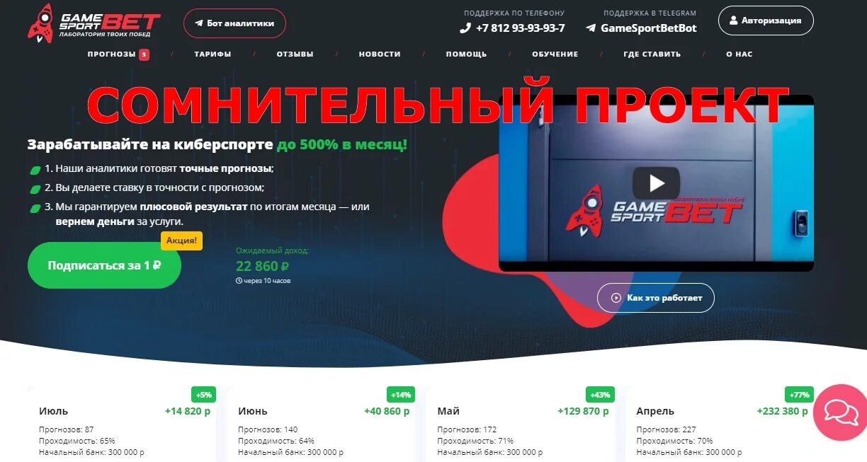 Подписка геймспорт. Зарабатывайте на киберспорте. Акция от gamesport. Gamesport служба поддержки.