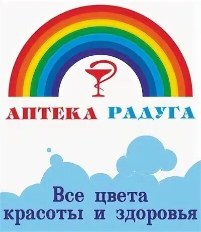 Во сколько закрывается радуга. Аптека радуга. аптека радуга логотип. аптека радуга урал. аптека радуга екатеринбург.
