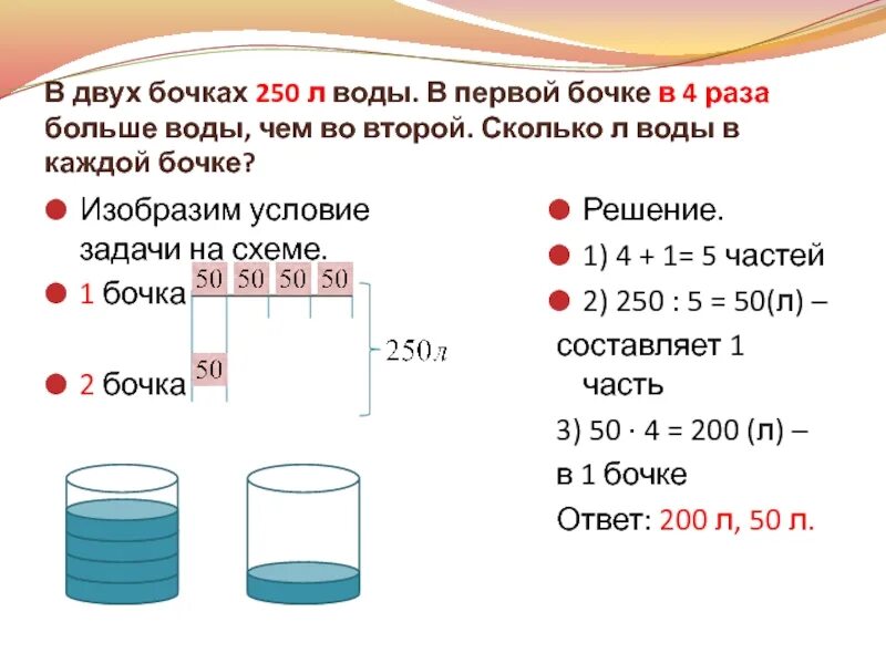 1 бочка сколько литров. Сколько кг в литрах воды. Сколько в бочке литров воды. Как перевести объем в литрах. 1 Л сколько литров.