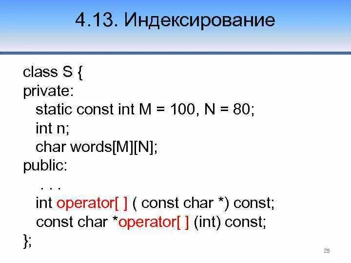 С++ const INT. Const Char в си. Оператор INT. Const Char от Char c++.