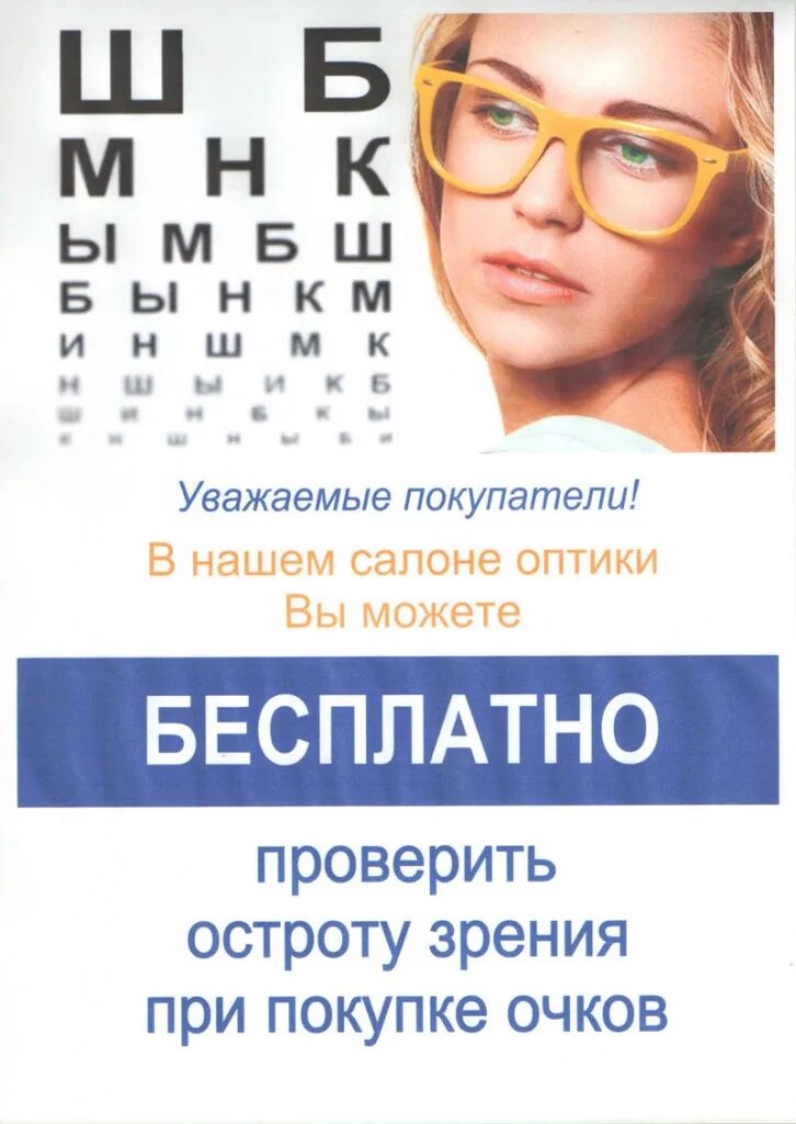 Где можно проверить зрение и подобрать