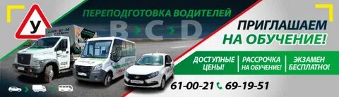 Автошкола переподготовка с в на с