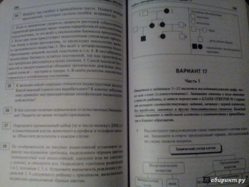 Тренировочный вариант 3 егэ биология. Кириленко 30 вариантов ЕГЭ. ЕГЭ 2018 биология Кириленко, Колесников 30 тренировочных вариантов. Кириленко биология ЕГЭ ответы. ОГЭ биология Колесников.