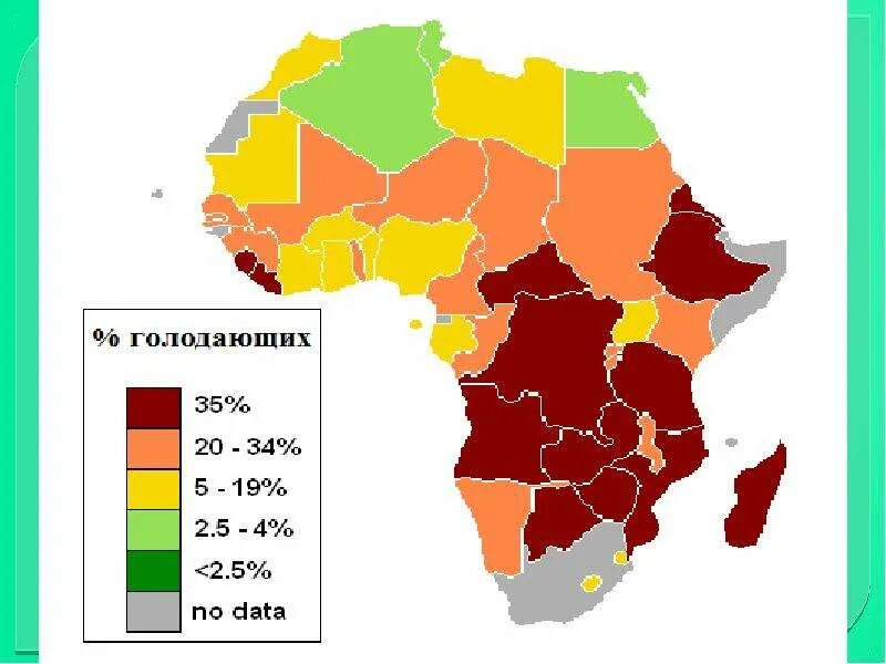 Страны Африки с наивысшей долей голодающих на карте. Страны с наивысшей долей голодающих в Африке. Страны Африки с наивысшей долей голодания. Карта голодающих в Африке. Регионы голода