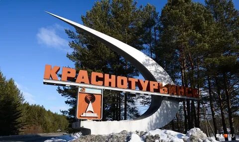 Екатеринбург краснотурьинск