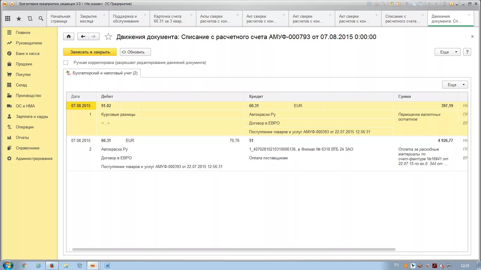 Поступление лизинговых услуг проводки в 1с. 3. Курсовые разницы операции введенные вручную. Курсовые разницы в 1с. Курсовая разница проводки в 1с 8.