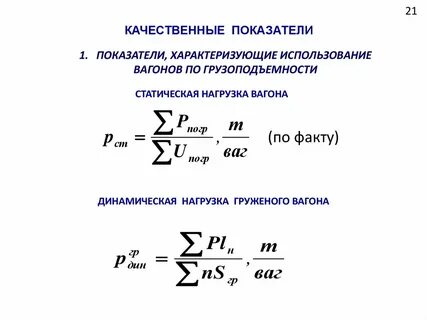 Статическая и динамическая нагрузка