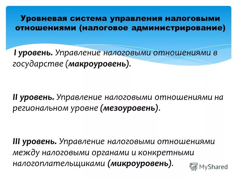 Подсистемы налогового администрирования. Система управления налоговыми отношениями. Контроллинг в системе управления предприятием. Система управления налоговыми отношениями. Гармонизация налоговых отношений.