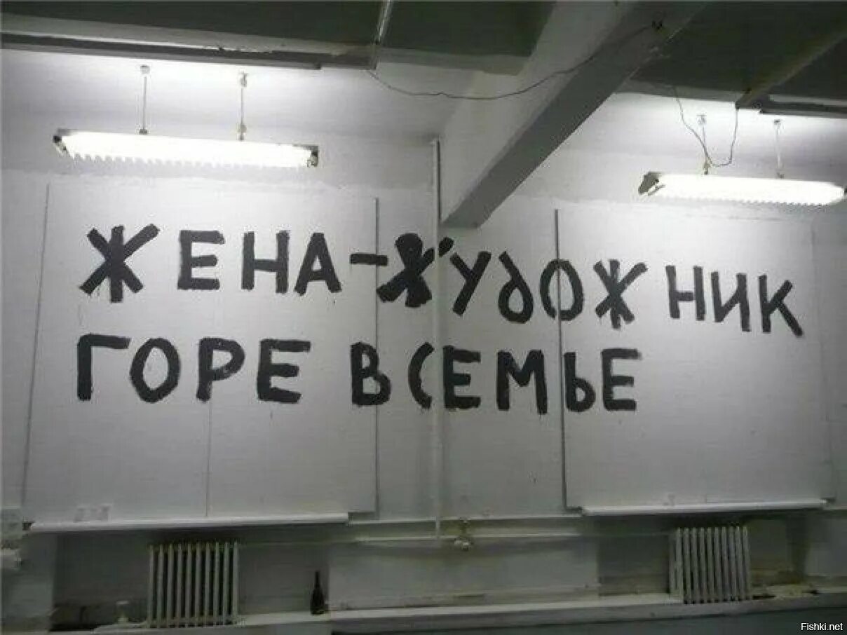 Художник горе в семье. Прикольные фразы про художников. Женщина художник горе в семье. Смешные фразы про художников.