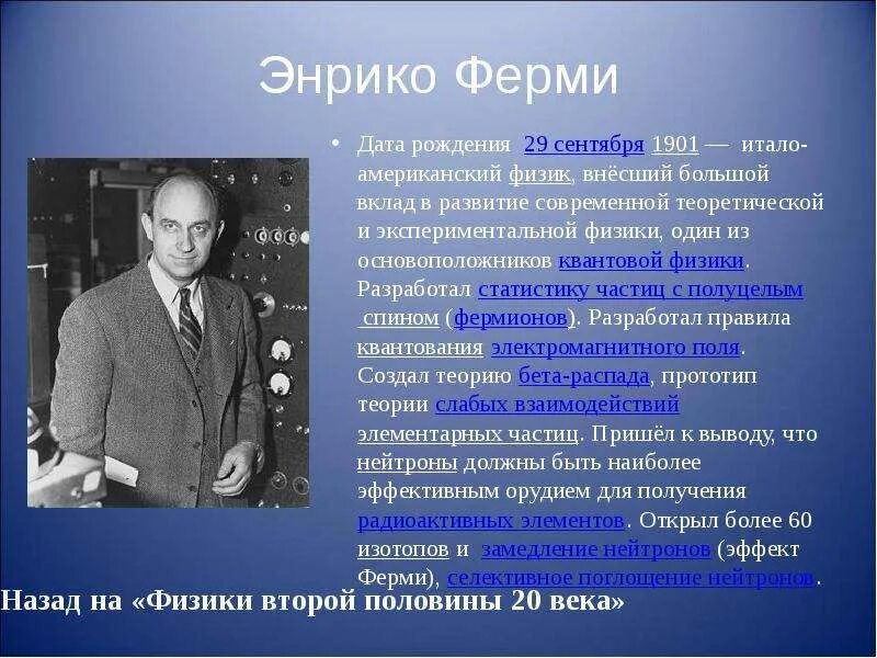 Если xx век это торжество физики. Энрико ферми физики xx века. великие физики 20 века. известные ученые физики. ученые физики 20 века.