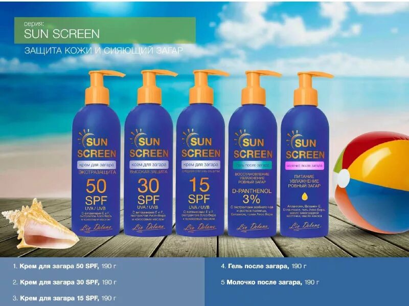 Средство экран. TIANDE молочко для загара SPF 30. Liv Delano Sun Screen крем для загара высокая защита SPF 30. Белорусский крем для загара. Белорусские средства от загара.