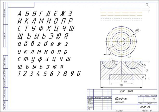 Линии чертежа шрифты. Шрифты и линии Инженерная Графика. Линии шрифты чертежные. Чертежи по инженерной графике шрифты и линии.