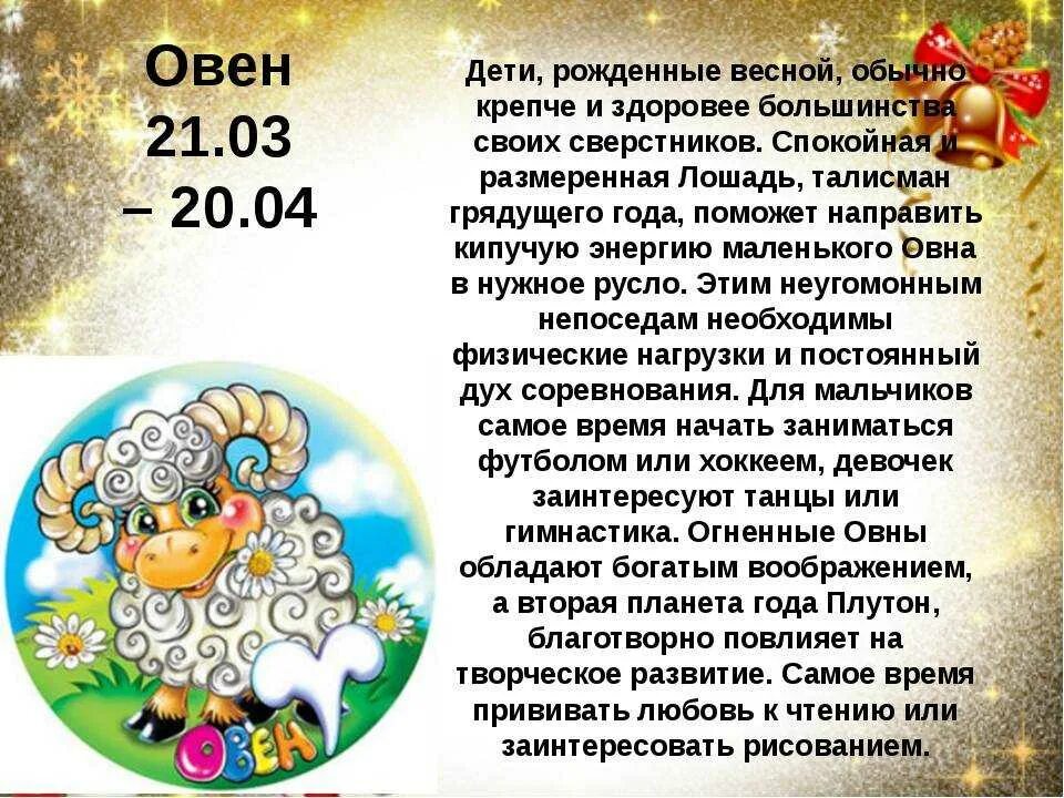 Гороскоп лев на 9 апреля. Знаки зодиака. Овен. Овен характеристика. Овен знак зодиака характеристика. Гороскоп для детей.