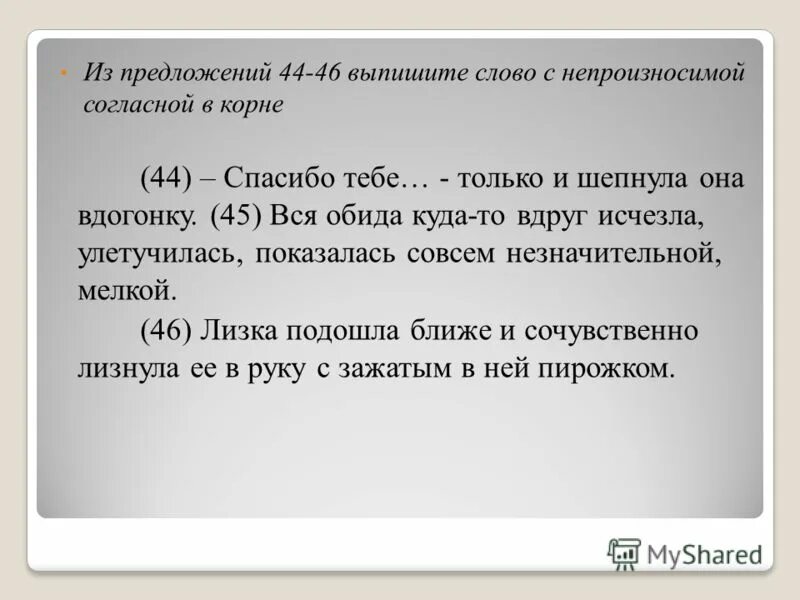 Выпишите из предложений слова категории.. Выпишите только предложение. Выписать непонятные слова. Корень в слове шепнуть. Из данного предложения выпишите слово категории