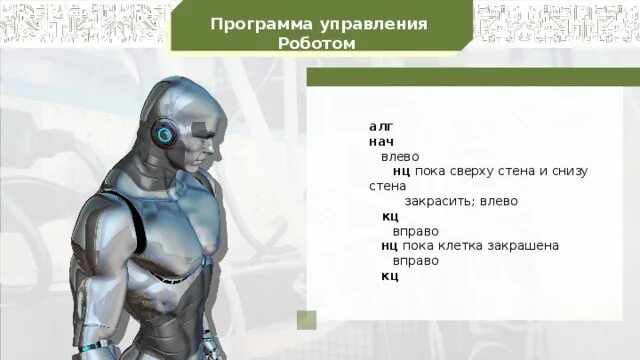 Взаимодействие нескольких роботов 7 класс презентация