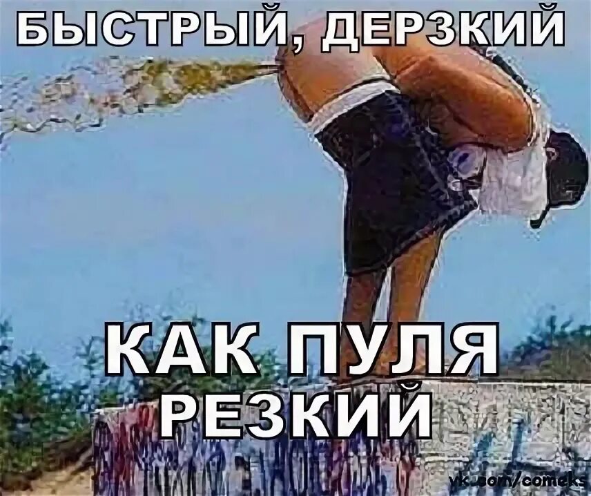 Как пуля резкий. Быстрый дерзкий. быстрый дерзкий как пуля. быстрый дерзкий как пуля резкий. дерзкий как пуля резкий фото.