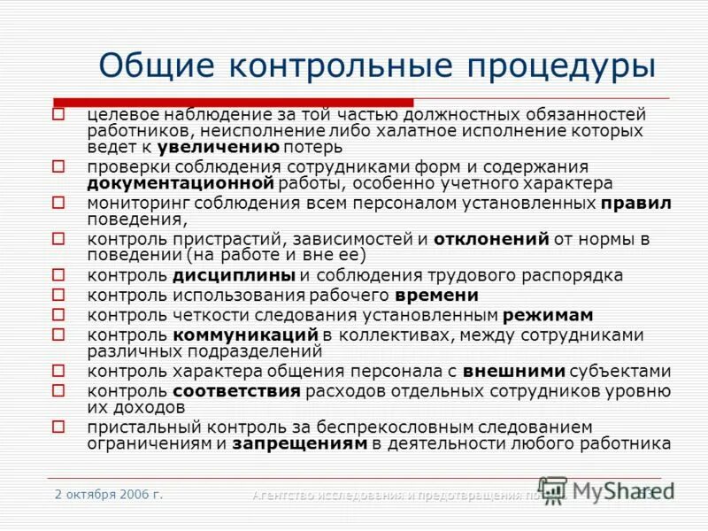 Результат проведения служебной проверки. Служебная проверка проводится. О проведении служебной проверки. Обязанности охраны. Проведения служебной проверки госслужащего.