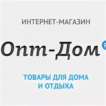 Магазин опт дом