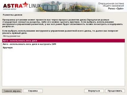 Astra linux запуск программ