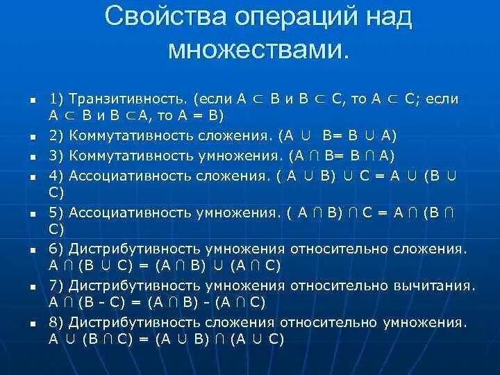 Основные свойства операций множеств. Св ва операций над множествами. Свойства операций над множествами. Характеристики множества.