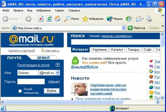 Почта развлечения. Электронная почта майл ру это презентация. Майл ру агент. Электронная почта деген не. Почта майл кз.