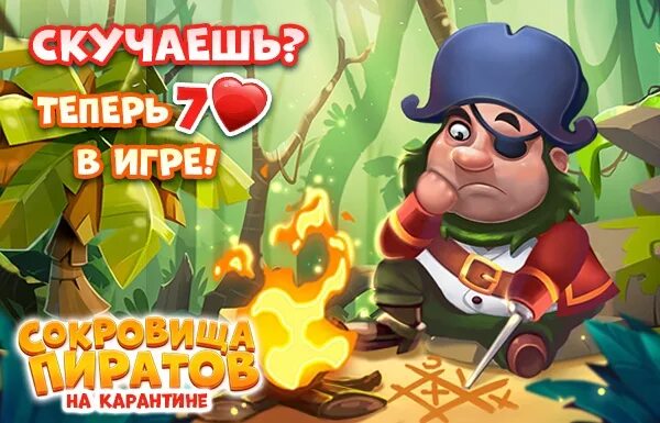 Не открываются сокровища пиратов в одноклассниках. Игра сокровище пиратов лис. фифа событие сокровище пиратов. пасхальная игра 20 в сокровище пиратов.